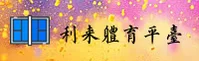 利来体育官网-利来APP下载-lilai入口
